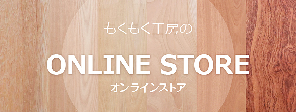 もくもく工房